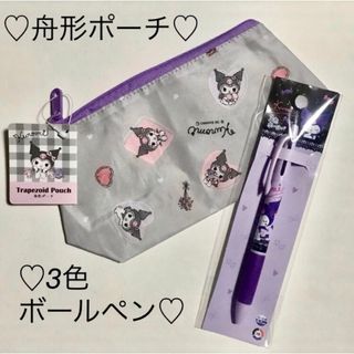 サンリオ - サンリオ💜クロミ💜3色ボールペン & 舟形ポーチ💜2点セット💜