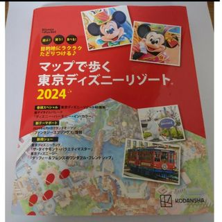 マップで歩く　東京ディズニーリゾート2024