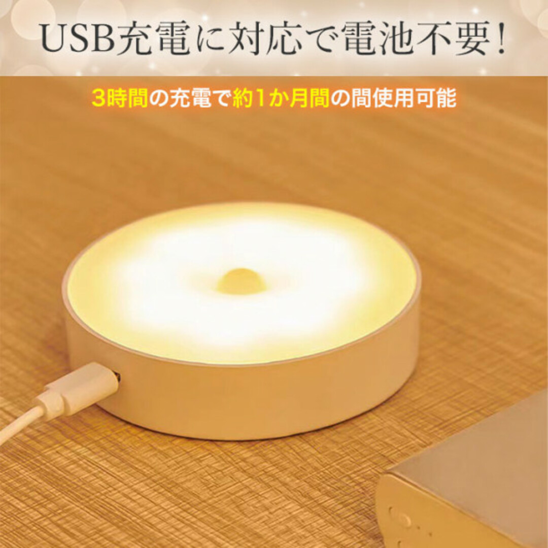 丸型 人感センサー ライト 電球色 室内 廊下 天井 USB充電式 足元灯 インテリア/住まい/日用品のライト/照明/LED(その他)の商品写真