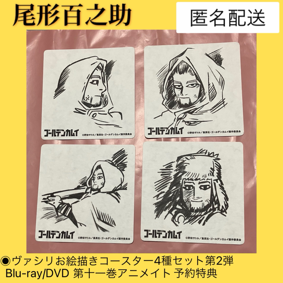 ゴールデンカムイ展 尾形百之助&ヴァシリ ポストカード うずい ゴールデンカムイ展 尾形百之助&ヴァシリ ポストカード うずい