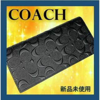 コーチ(COACH)の✨【新品未使用】COACH メンズ 長財布シグネチャー エンボス　ブラック　黒色(財布)