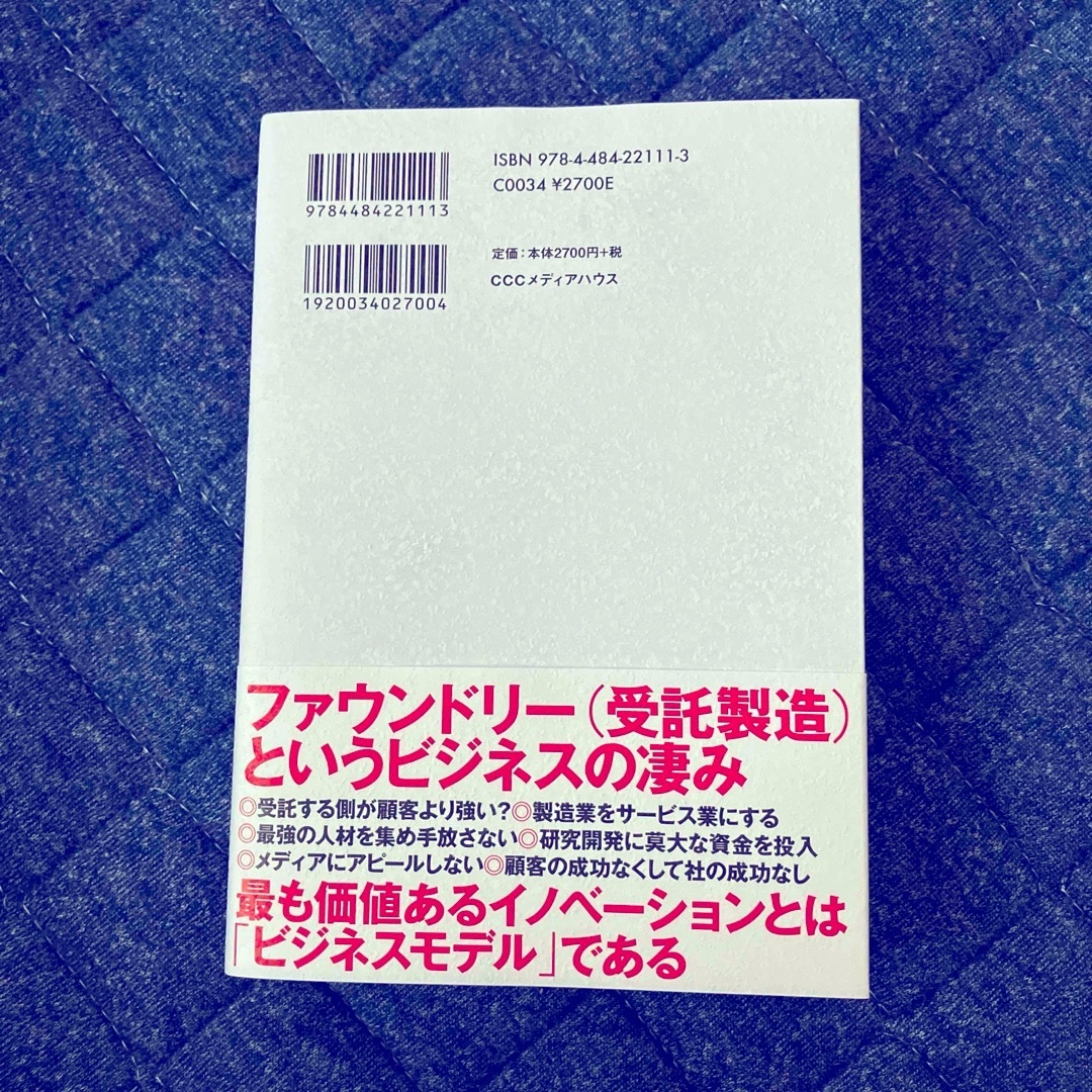 ＴＳＭＣ　世界を動かすヒミツ エンタメ/ホビーの本(科学/技術)の商品写真