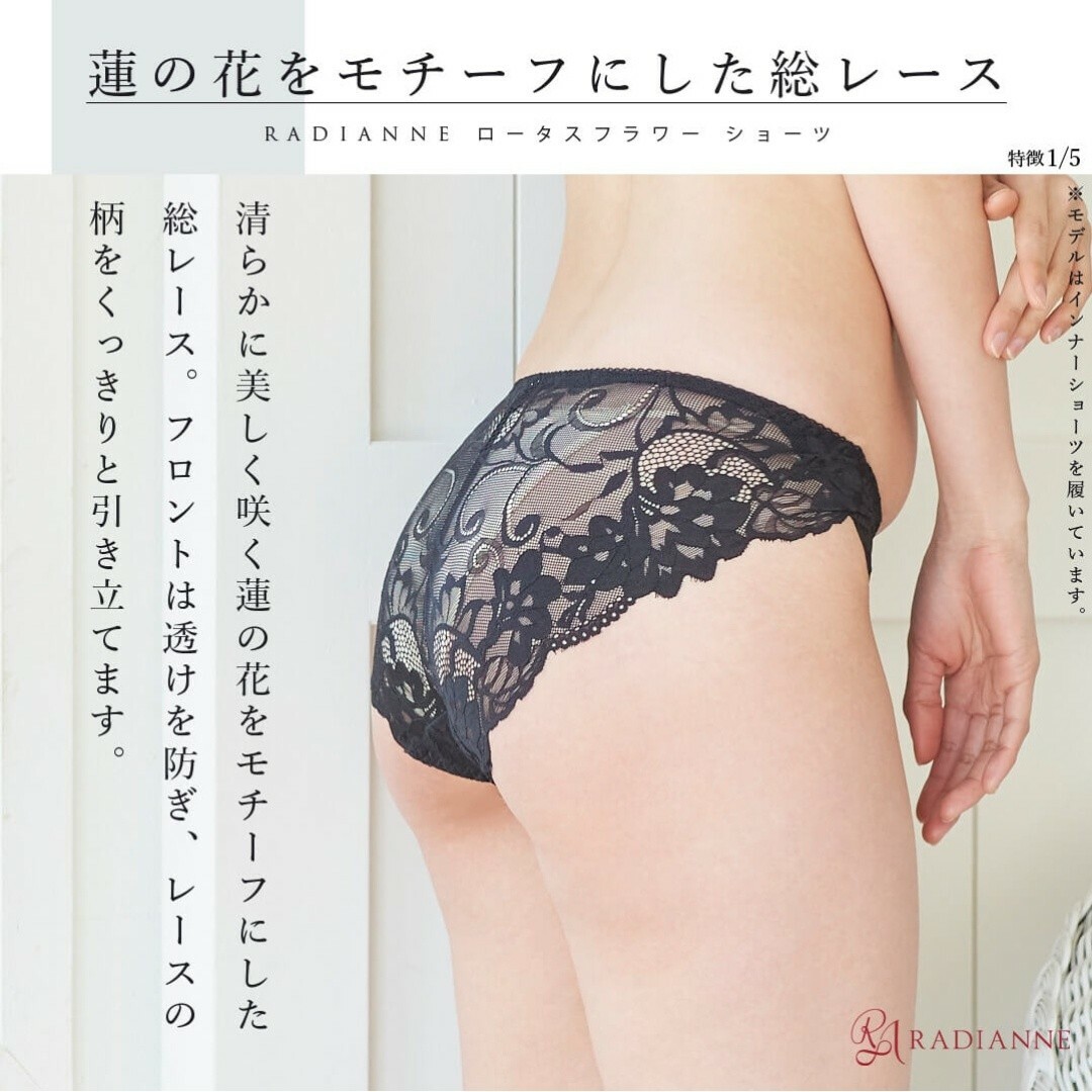 Radianne（R）(ラディアンヌ)の新品未開封♡ラディアンヌのロータスフラワー ショーツ ブラック Mサイズ レディースの下着/アンダーウェア(ショーツ)の商品写真