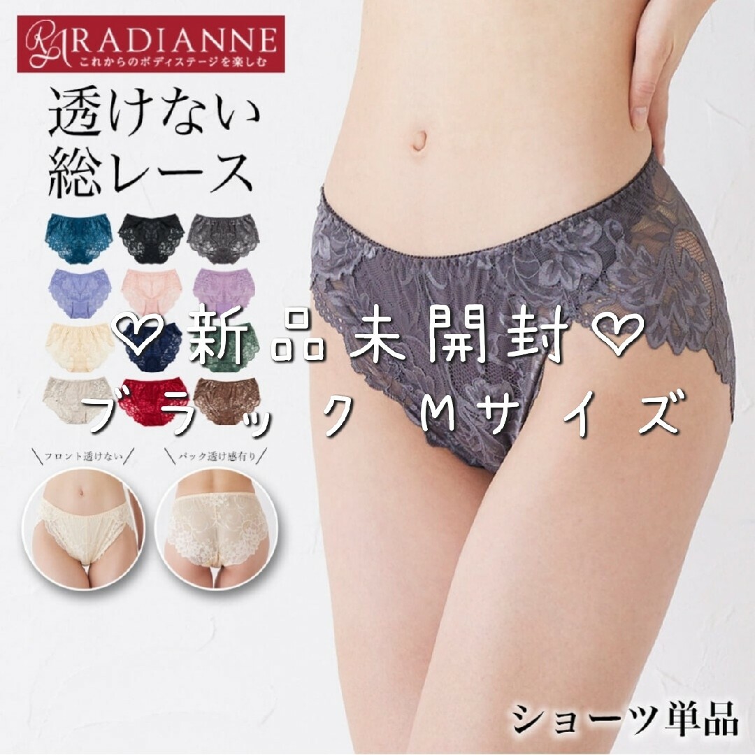 Radianne（R）(ラディアンヌ)の新品未開封♡ラディアンヌのロータスフラワー ショーツ ブラック Mサイズ レディースの下着/アンダーウェア(ショーツ)の商品写真