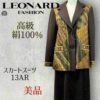 レオナール(LEONARD)の【美品】レオナール LEONARD  セットアップ スカートスーツ ブラウン(スーツ)