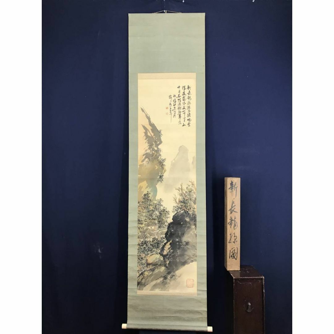 真作/竹村秋峰/山水人物画賛/山水図/掛軸☆宝船☆AE-116の通販 真作/竹村秋峰/山水人物画賛/山水図/掛軸☆宝船☆AE-116の通販