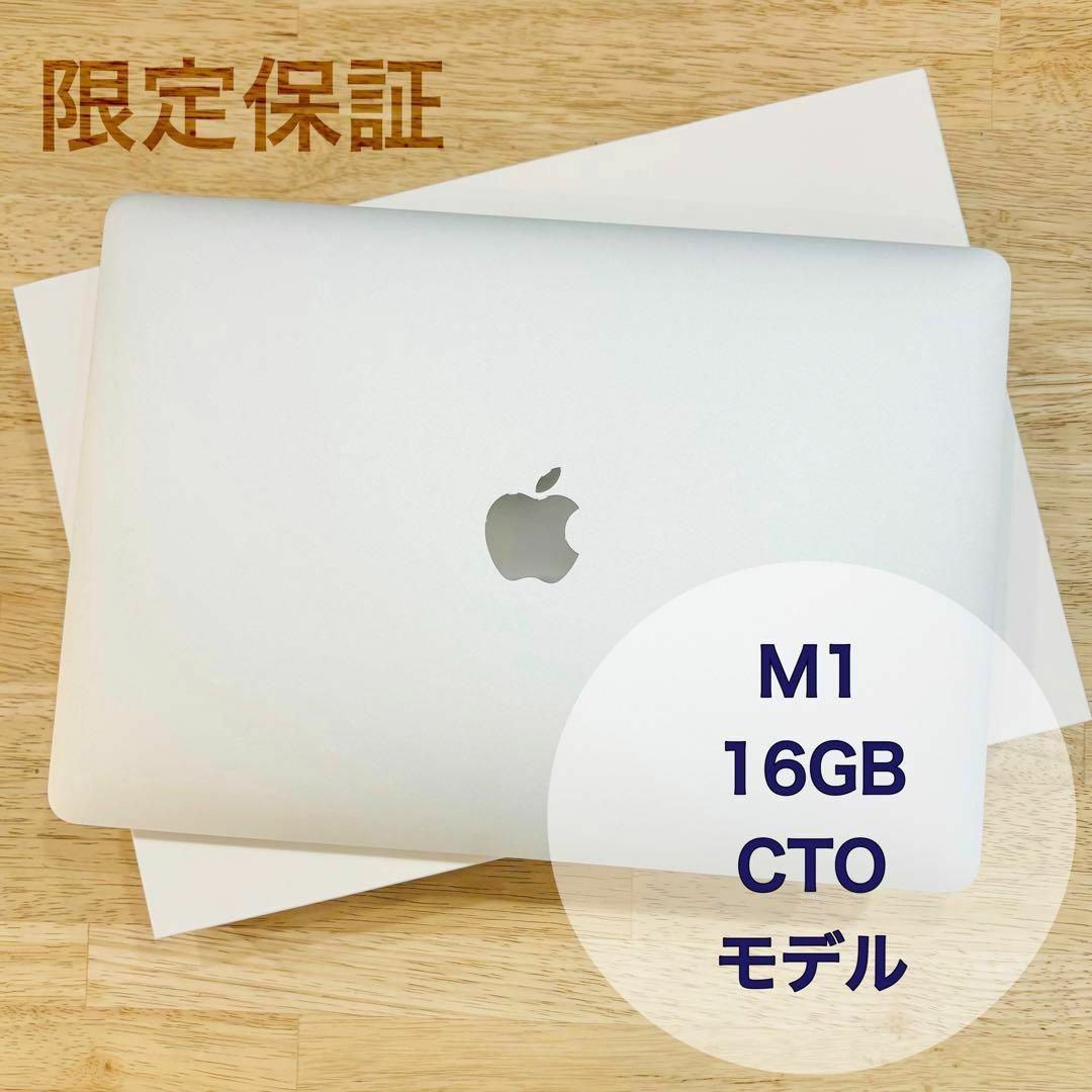 Apple(アップル)の【保証あり】美品 M1 MacBook Air 16GB CTOモデル スマホ/家電/カメラのPC/タブレット(ノートPC)の商品写真