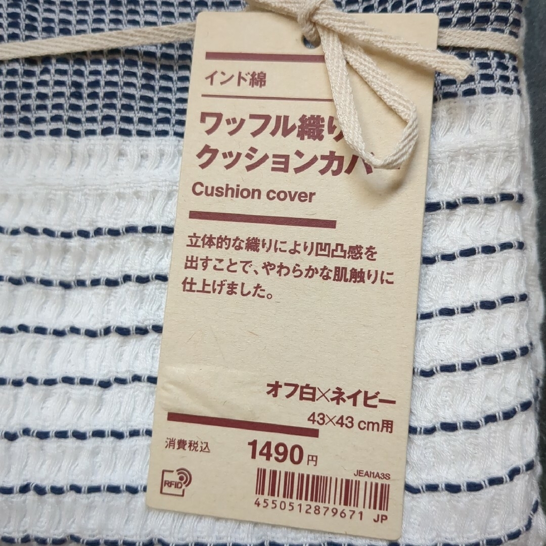 MUJI (無印良品)(ムジルシリョウヒン)の無印良品　ワッフル織りクッションカバー２点セット インテリア/住まい/日用品のインテリア小物(クッションカバー)の商品写真