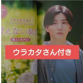 QLAP 5月号 京本大我 言えない秘密 お迎え渋谷くん クラップ 切り抜き