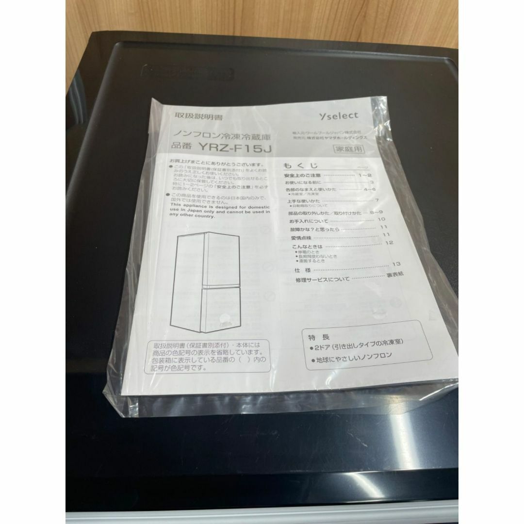 【中古】YAMADA ノンフロン冷蔵庫 YRZ-F15J 156L 2022年製 スマホ/家電/カメラの生活家電(冷蔵庫)の商品写真