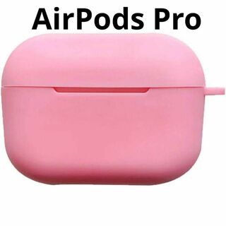 AirPods Pro 対応 ケース シリコン カバー エアーポッズプロ(ヘッドフォン/イヤフォン)