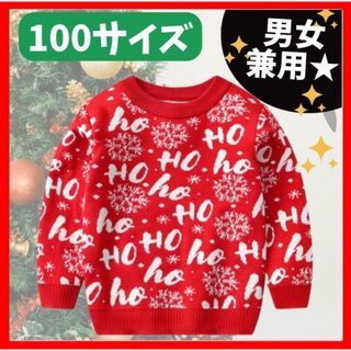 クリスマスサンタクロース ニット 子供 キッズ 男の子 女の子 100 コスプレ(ニット)