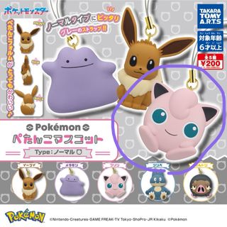 ポケモン(ポケモン)の【新品】ポケモン カプセルトイぺたんマスコット プリン(キャラクターグッズ)