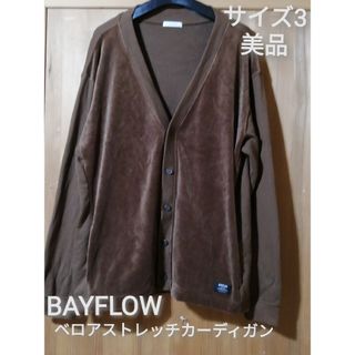 BAYFLOW　サイズ3　ベロア切替ストレッチカーディガン　ブラウン