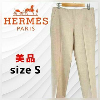 Hermes - 【美品】エルメス テーパードパンツ ベージュ サイズ36 (JP7号)