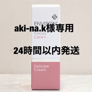 エンビロン(ENVIRON)のエンビロン ENVIRON 　デリケートクリーム(フェイスクリーム)