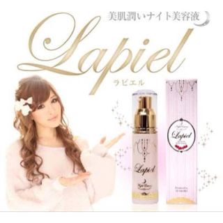 ラピエル＊さく様取り置き商品(美容液)