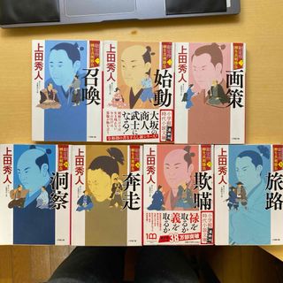 ショウガクカン(小学館)の上田秀人　勘定侍 柳生真剣勝負　第一巻〜第七巻　七冊セット　小学館文庫(文学/小説)