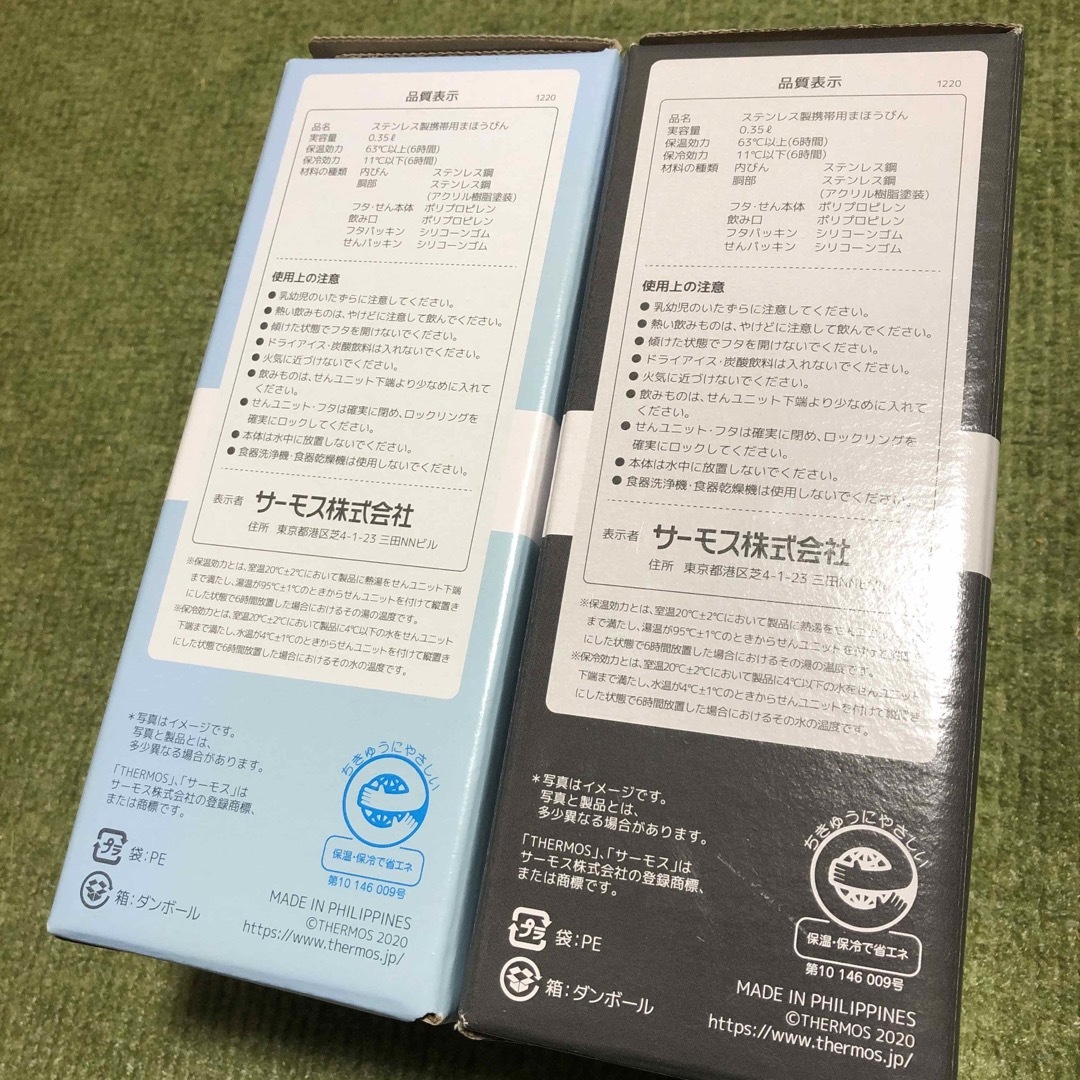 THERMOS(サーモス)のサーモス　真空断熱ケータイマグ　2個 インテリア/住まい/日用品のキッチン/食器(弁当用品)の商品写真