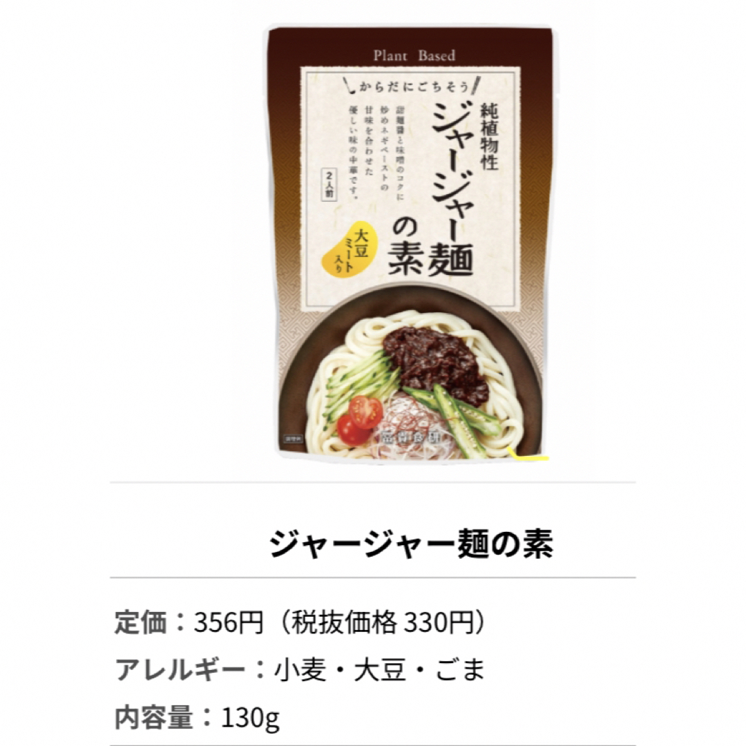 ジャージャー麺の素 ３袋セット 純植物性 プラントベース 大豆ミート入り 食品/飲料/酒の食品(調味料)の商品写真