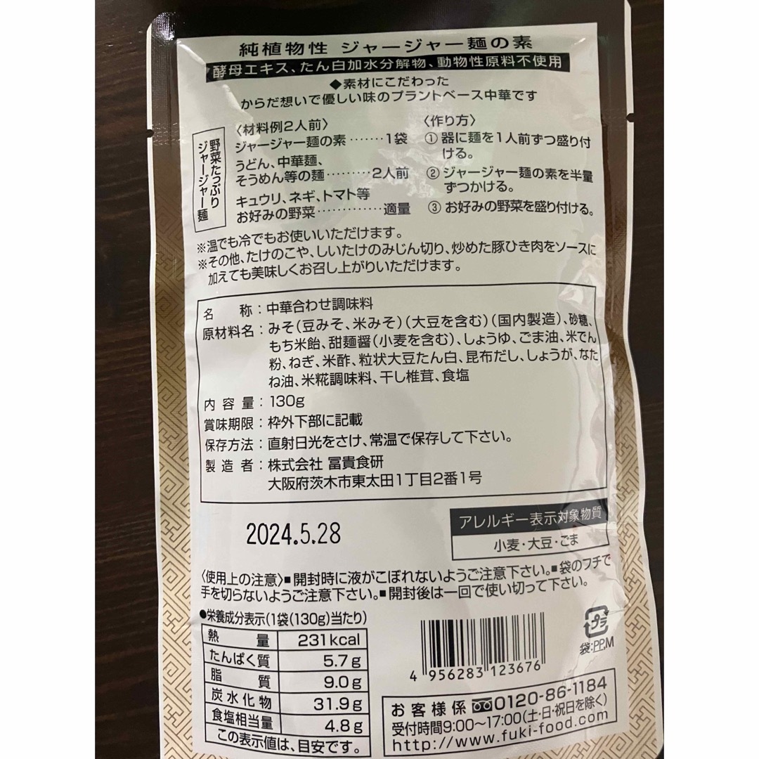 ジャージャー麺の素 ３袋セット 純植物性 プラントベース 大豆ミート入り 食品/飲料/酒の食品(調味料)の商品写真