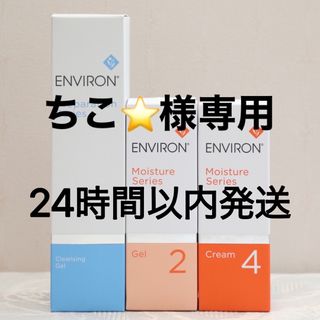 エンビロン(ENVIRON)のエンビロン ENVIRON クレンジングジェルモイスチャージェル2 クリーム4(フェイスクリーム)