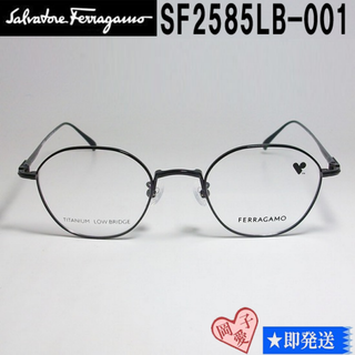 サルヴァトーレフェラガモ(Salvatore Ferragamo)のSF2585LB-001-47 FERRAGAMO フェラガモ 眼鏡 フレーム(サングラス/メガネ)