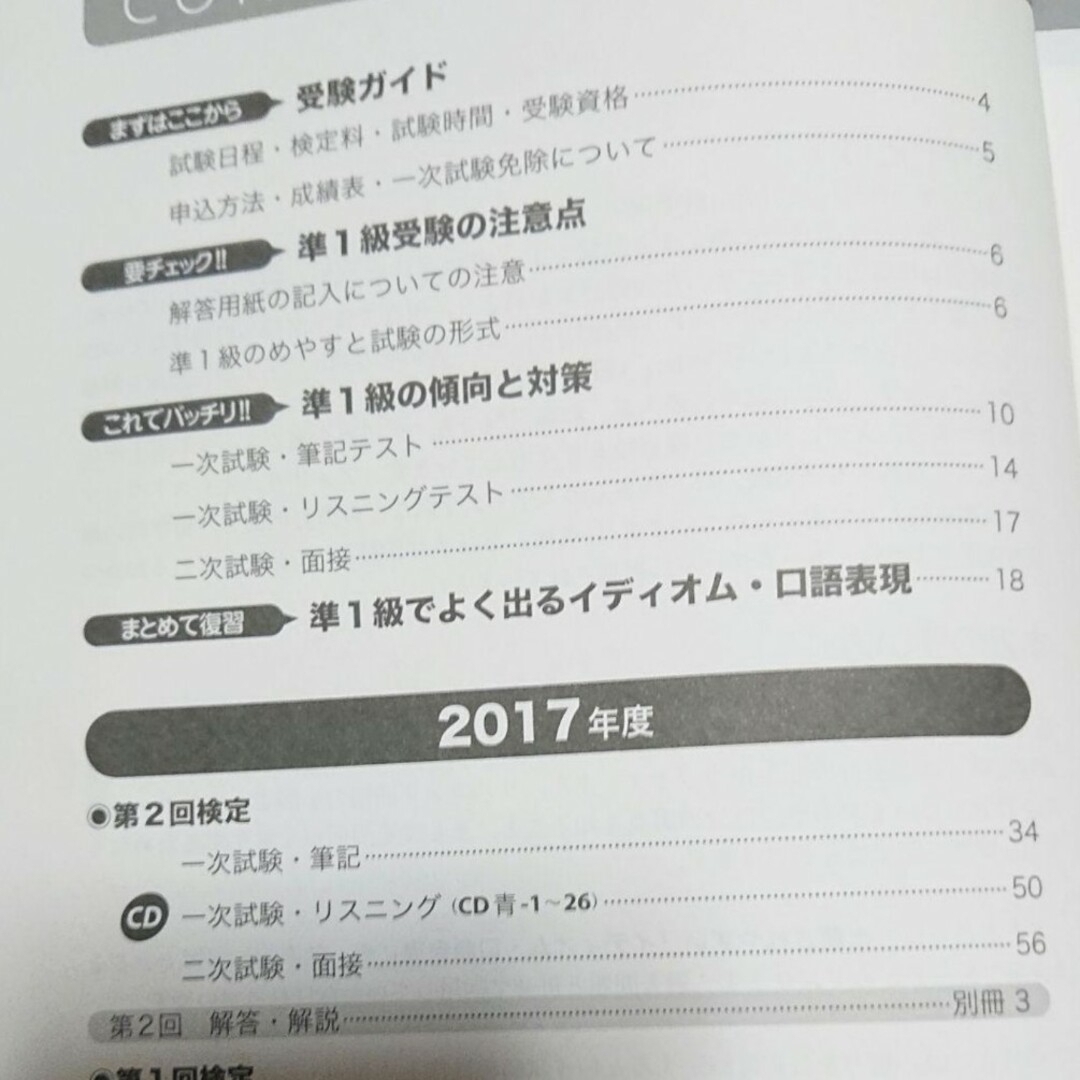 【 匿名配送 】英検準1級過去6回問題集 '18年度版　成美堂出版 エンタメ/ホビーの本(資格/検定)の商品写真