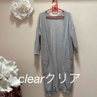 クリア(clear)のclearクリア　ロングカーディガン　グレー(カーディガン)