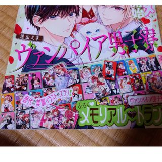 コウダンシャ(講談社)のなかよし・付録　　2024、５月号(少女漫画)