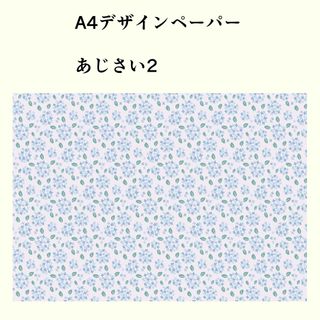 A4デザインペーパー【あじさい2】色上質紙20枚(カード/レター/ラッピング)