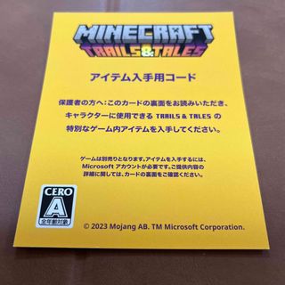 マインクラフト(Minecraft)のマイクラ　アイテム入手コード1枚(家庭用ゲームソフト)