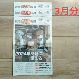 読売中高生新聞   2024年3月