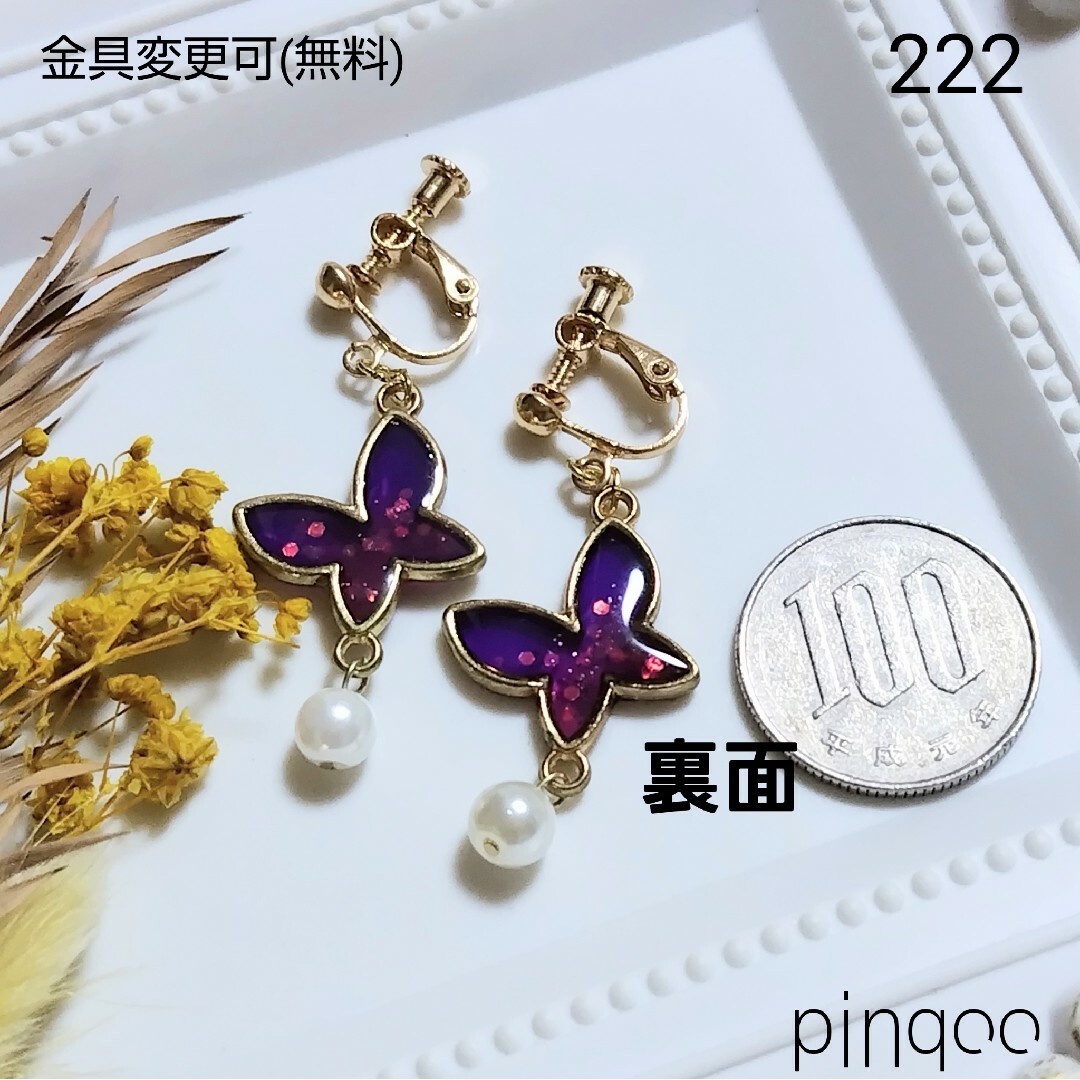 再No.222【pinqoo】紫ちょうちょのイヤリング(金具変更可) ハンドメイドのアクセサリー(イヤリング)の商品写真