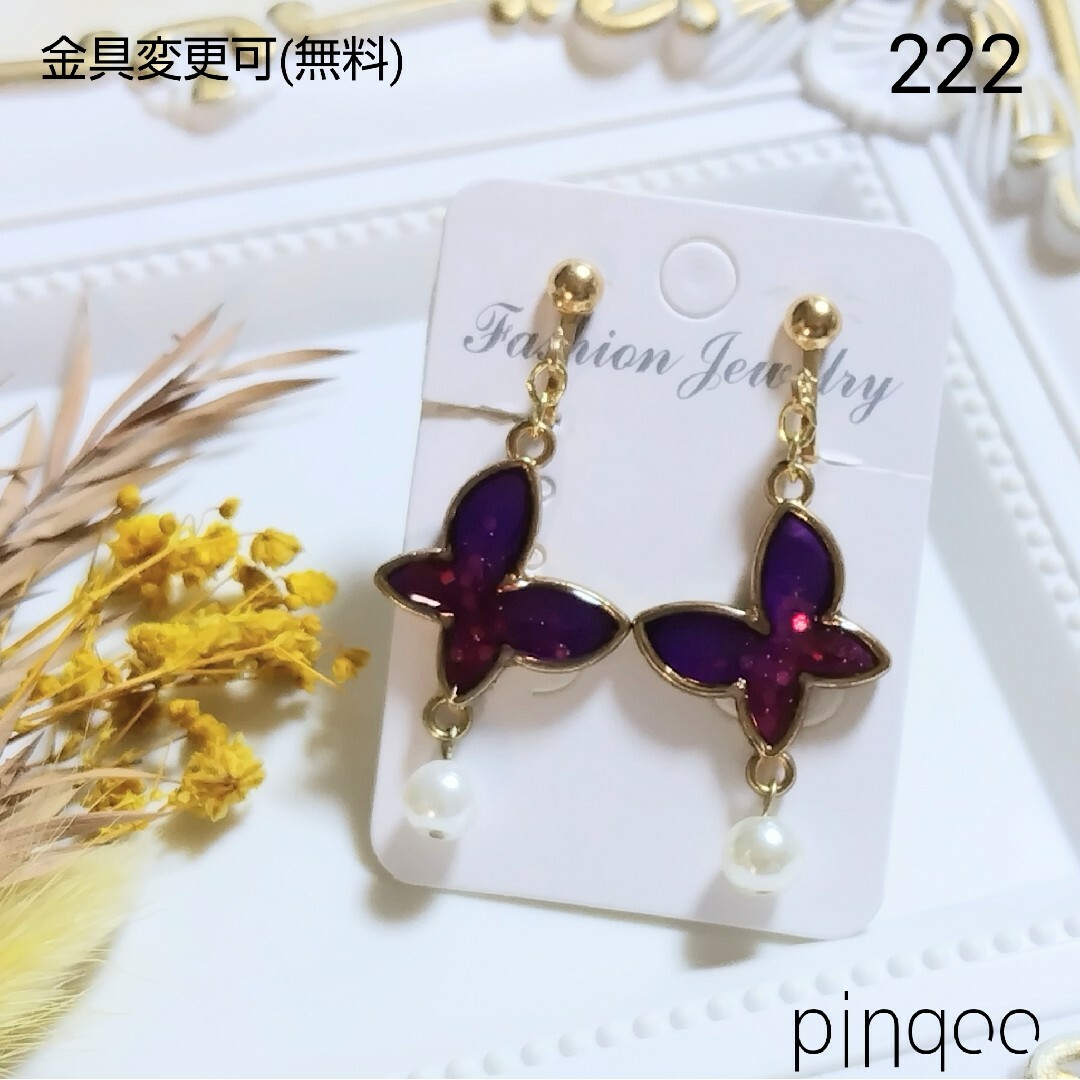 再No.222【pinqoo】紫ちょうちょのイヤリング(金具変更可) ハンドメイドのアクセサリー(イヤリング)の商品写真