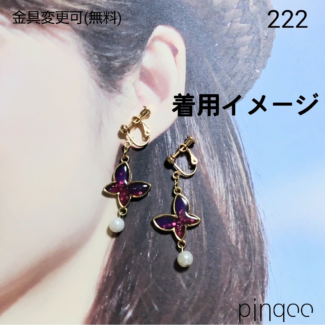 再No.222【pinqoo】紫ちょうちょのイヤリング(金具変更可) ハンドメイドのアクセサリー(イヤリング)の商品写真