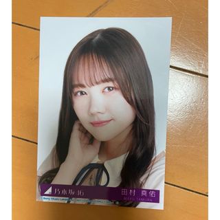 乃木坂46生写真 田村真佑(女性アイドル)