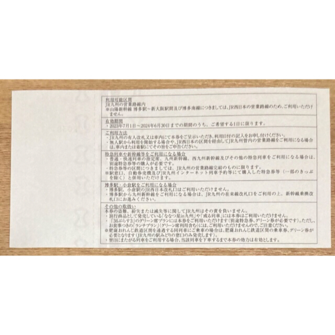 JR(ジェイアール)のJR 九州 株主優待 ２枚   チケットの乗車券/交通券(鉄道乗車券)の商品写真