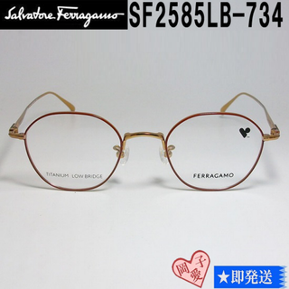 サルヴァトーレフェラガモ(Salvatore Ferragamo)のSF2585LB-734-47 FERRAGAMO フェラガモ 眼鏡 フレーム(サングラス/メガネ)