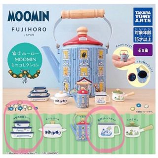 MOOMIN - MOOMIN ムーミン 富士ホーロー ミニコレクション ２種セット ガチャ 