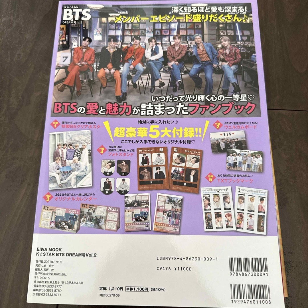 防弾少年団(BTS)(ボウダンショウネンダン)のＫ☆ＳＴＡＲ　ＢＴＳ　ＤＲＥＡＭ号 BTS エンタメ/ホビーの本(アート/エンタメ)の商品写真