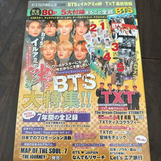 ボウダンショウネンダン(防弾少年団(BTS))のＫ－ＳＴＡＲ通信 BTS(アート/エンタメ)