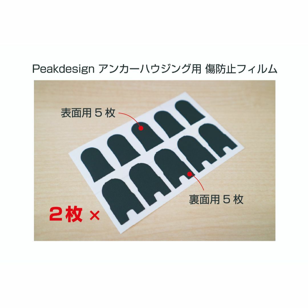 Peakdesign アンカーハウジング用 保護フィルム 10セット入り スマホ/家電/カメラのカメラ(その他)の商品写真