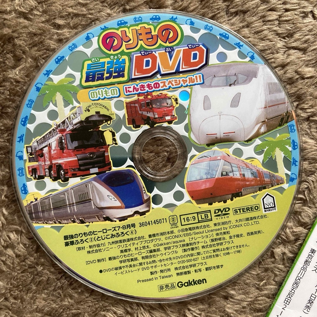 最強のりものヒーローズ2021年7月号　DVD付 エンタメ/ホビーの雑誌(絵本/児童書)の商品写真