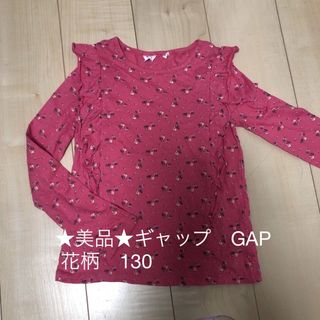 ギャップキッズ(GAP Kids)の★美品★ギャップ　GAP 花柄　ピンク　フリル　カットソー　キッズ　130(Tシャツ/カットソー)