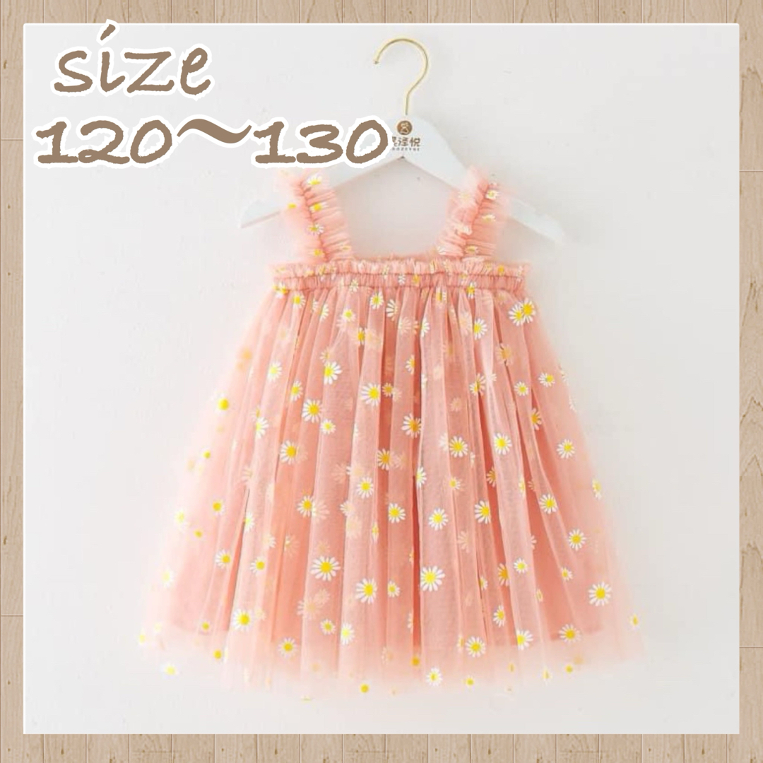 ♡ デイジー ワンピース ピンク ♡ 120～130 ベビー チュール  キッズ/ベビー/マタニティのキッズ服女の子用(90cm~)(ワンピース)の商品写真