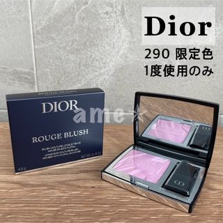 クリスチャンディオール(Christian Dior)の美品 ◎ Dior ルージュブラッシュ290 シグネチャーシマー パープル 紫(チーク)