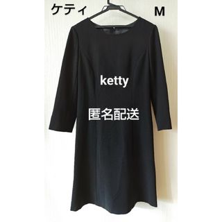 ketty ケティ　ワンピース　黒　匿名配送　フリル　マーメイド　ブラック