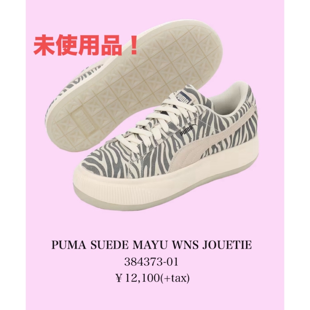 jouetie(ジュエティ)の未使用　PUMA×jouetie コラボスニーカー　24.5cm レディースの靴/シューズ(スニーカー)の商品写真