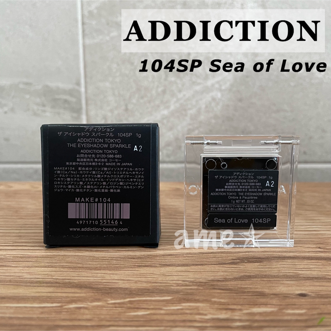 ADDICTION(アディクション)の美品 ◎ ADDICTION ザアイシャドウスパークル 限定 コスメ/美容のベースメイク/化粧品(アイシャドウ)の商品写真